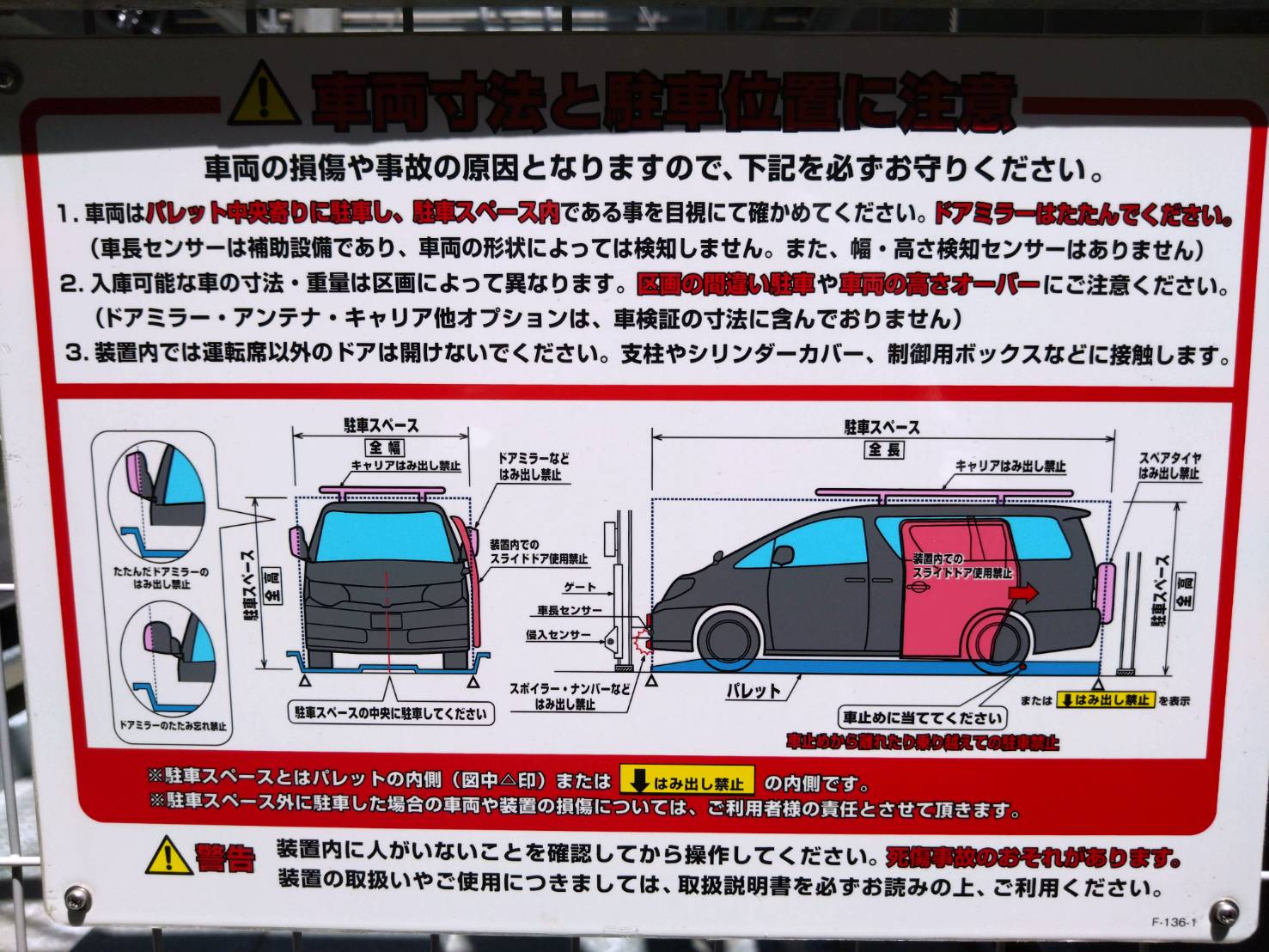 駐車場の注意点