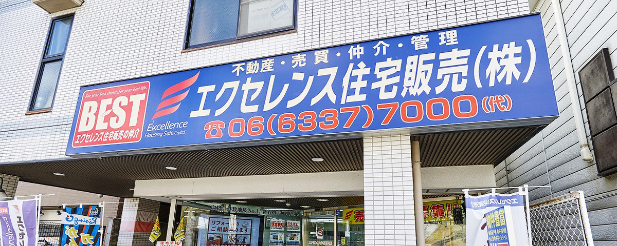 店舗紹介 - エクセレンス住宅販売
