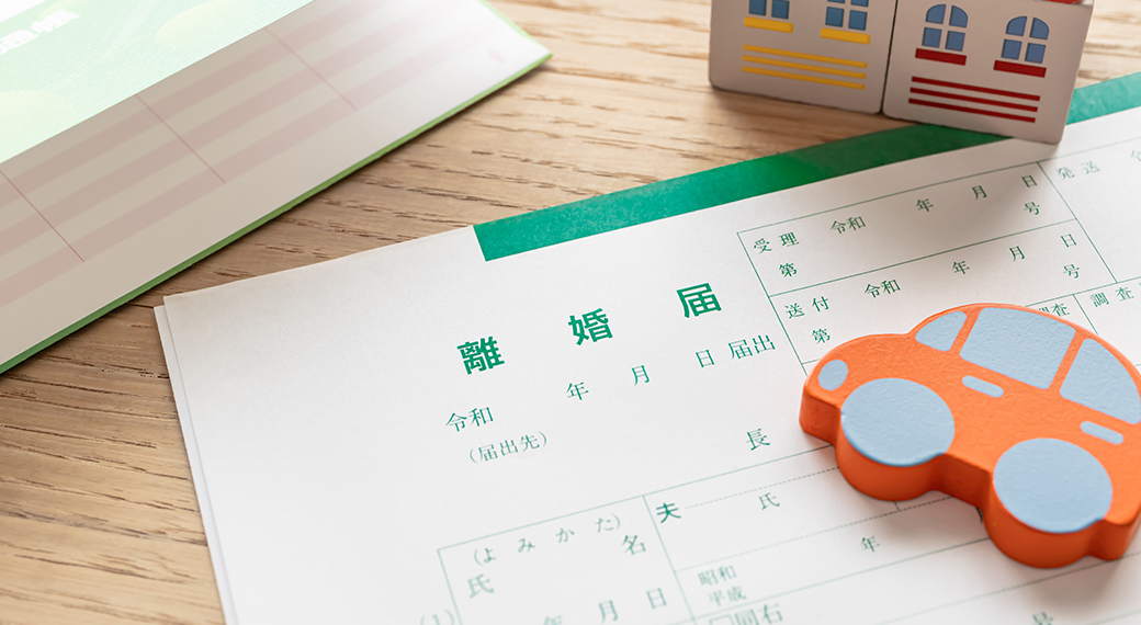 自宅をどのように分けるかという考え方