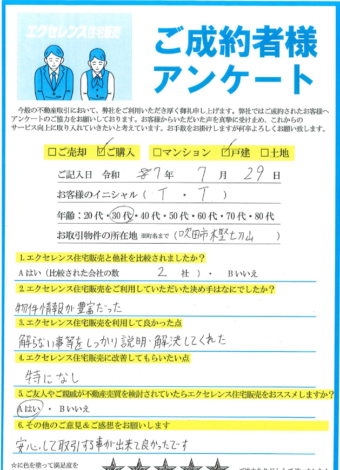 吹田市樫切山の戸建ご購入（T・T様）のアンケート