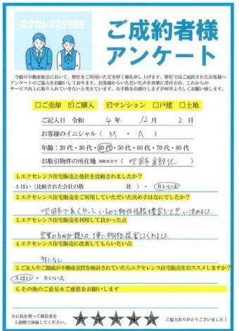 吹田市岸部北のマンションご購入　（M・A様）のアンケート