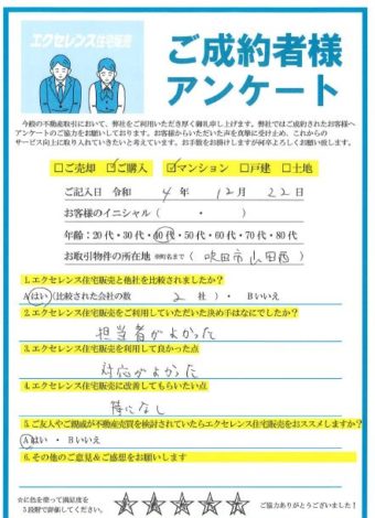 吹田市山田西のマンションご購入のアンケート