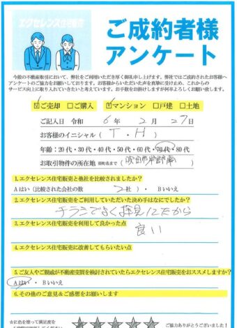 吹田市岸部南のマンションご売却（T・H様）のアンケート