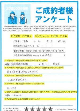 吹田市泉町のマンションご売却　　（E・T様）のアンケート