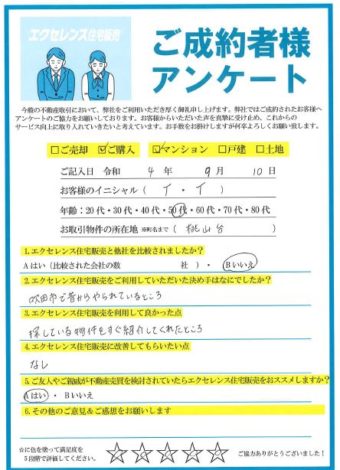 吹田市桃山台のマンションご売却　（T・T様）のアンケート