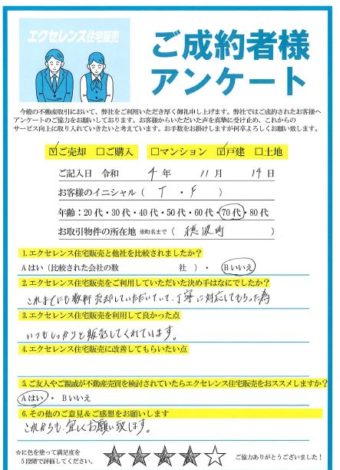 吹田市穂波町の戸建ご売却（T・F様）のアンケート